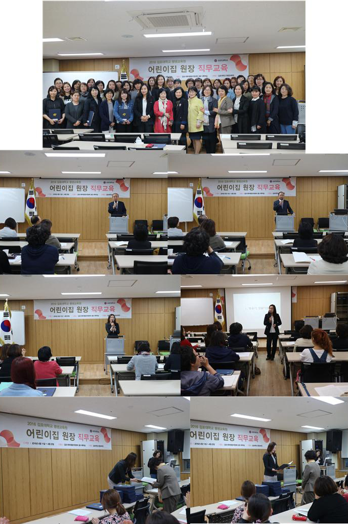 2016 어린이집 원장 직무교육 수료식 개최