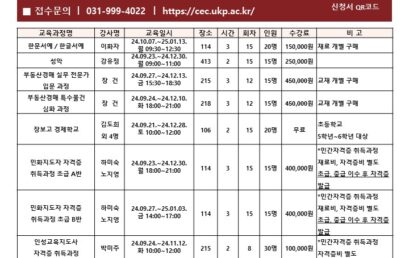 김포대학교 평생교육원, 2024 하반기 일반과정 수강생 모집